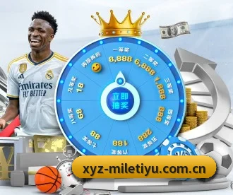 米乐体育 APP 深度功能 | MLSPORTS